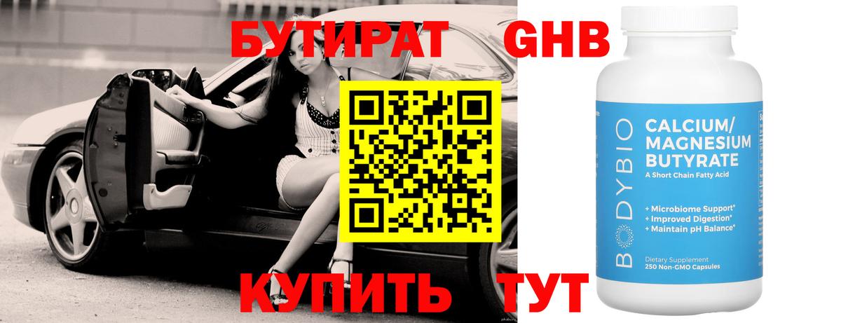 БУТИРАТ оксибутират  Вход с VPN  Вязники 