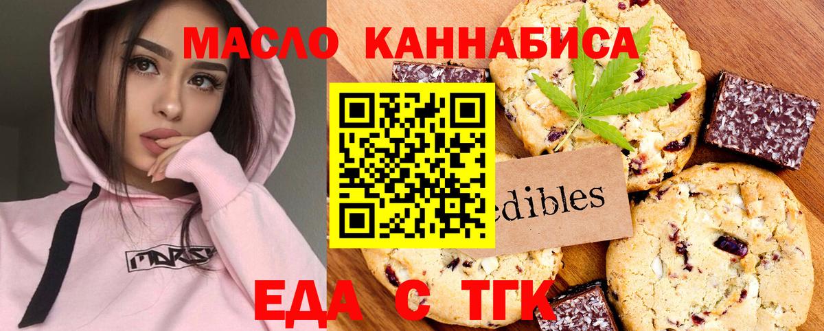 Еда ТГК конопля Вязники