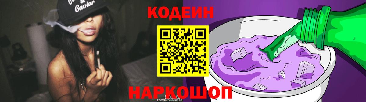 Вязники  Codein напиток Lean (лин)  Вход с VPN 