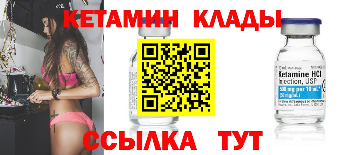 КЕТАМИН ketamine Вязники
