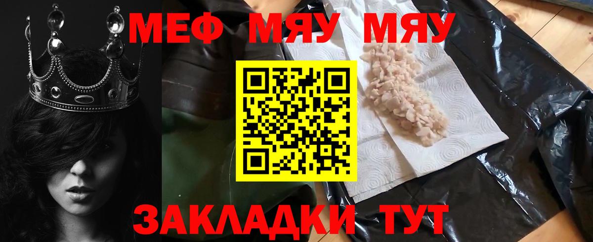 МЕФ мука  Вход с VPN  МЯУ-МЯУ  Вязники 
